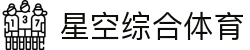 星空·综合(xingkong)体育官方网站-sports"